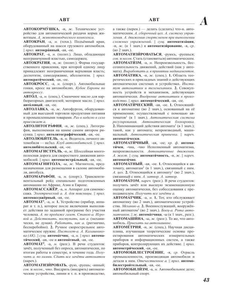 Lielais skaidrojošais vārdnīca. 1. sējums, 2. sējums